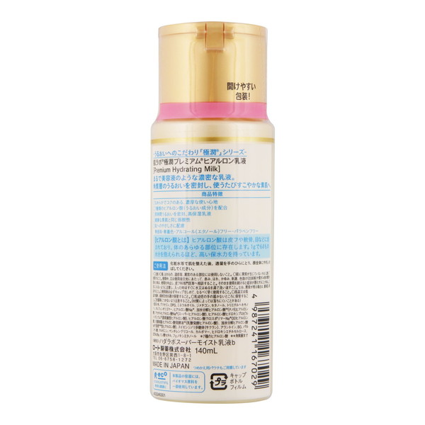 (まとめ買い×10個セット)ロート製薬 肌ラボ 極潤プレミアム 特濃 ヒアルロン乳液 140ml (送料無料)_1