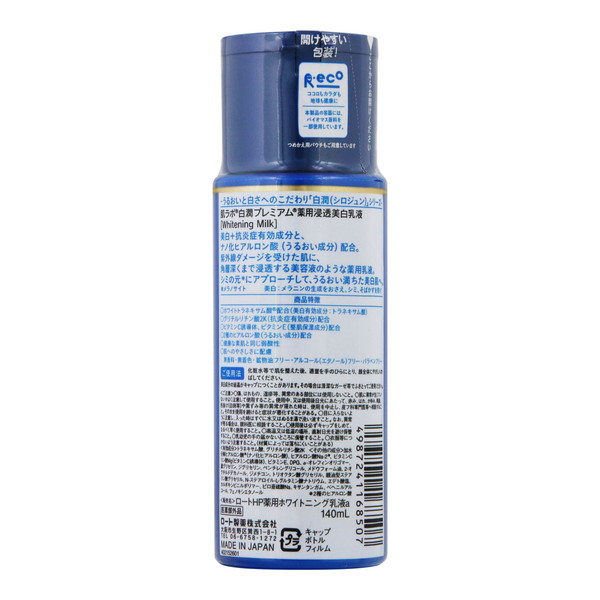 (まとめ買い×10個セット)ロート製薬 肌ラボ 白潤 プレミアム 薬用 浸透美白乳液 140ml (送料無料)_1
