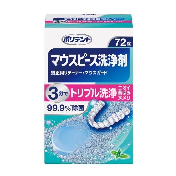 (送料無料・まとめ買い×3個セット)Haleonジャパン ポリデント マウスピース洗浄剤 72錠  ( 矯正用リテーナー・マウスガード 洗浄剤 )