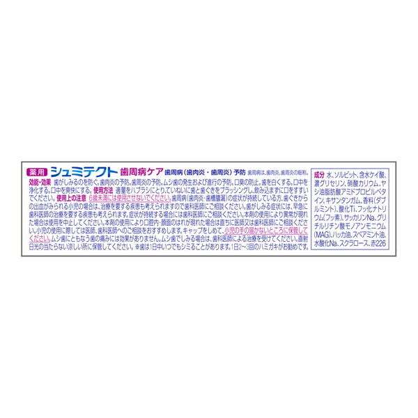 (まとめ買い×100個セット)Haleonジャパン 薬用 シュミテクト 歯周病ケア 高濃度フッ素配合 22g 医薬部外品 (送料無料)_1