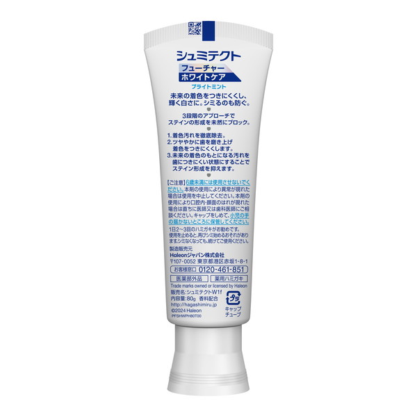 (まとめ買い×6個セット)Haleonジャパン シュミテクト フューチャー ホワイトケア 1450ppm ブライトミント 80g 医薬部外品 (送料無料)_1