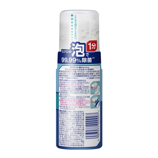(まとめ買い×24個セット)Haleonジャパン ポリデント 泡ウォッシュ 部分入れ歯 マウスピース向け 125ml (送料無料)_1