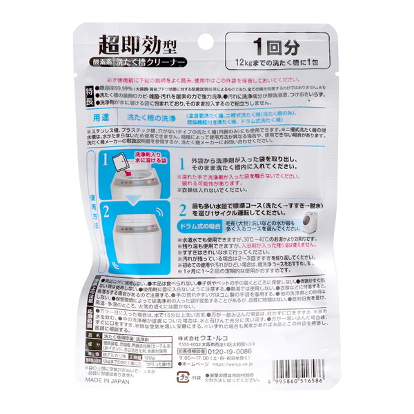 WELCO（ウエ ルコ） 超即効型 酵素系 洗たく槽クリーナー 120g : 姫路