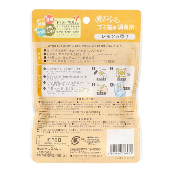 ウエ・ルコ WELCO 紙でつくった ゴミ箱用...の詳細画像1