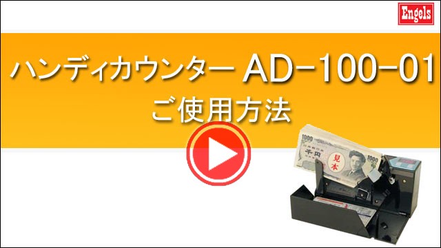 AD-100-01動画