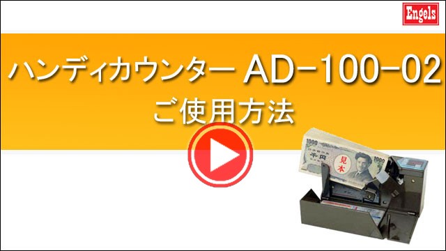 AD-100-02動画