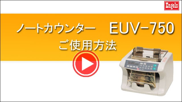 EUV-750動画