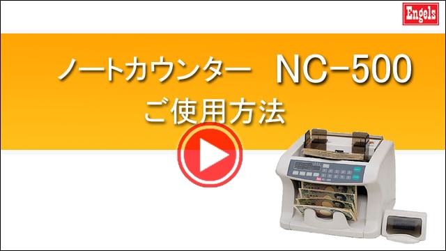 紙幣計数機 ノートカウンター NC-500 メーカー：エンゲルス : nc-500 : 創業100年 ひめじやネット通販 - 通販 -  Yahoo!ショッピング