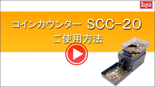 SCC-20動画