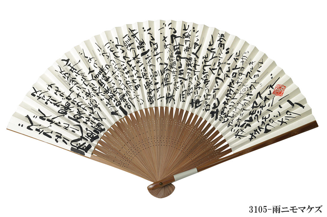 ひめか 扇子 男性 日本製 和装小物 書家 山内美鳳 : 作務衣と甚平和