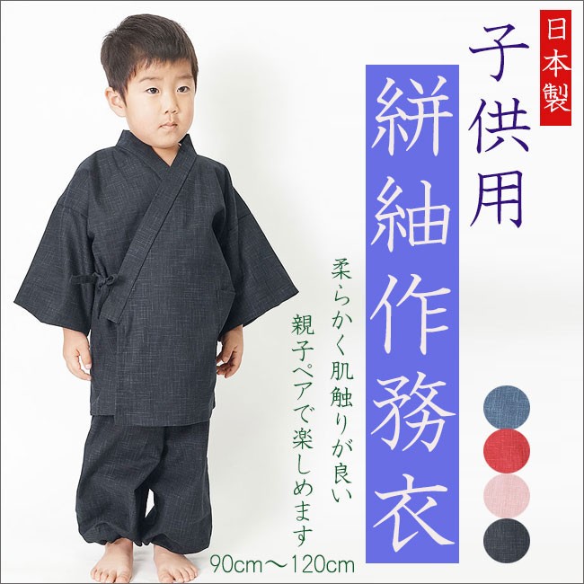 作務衣 日本製 子供 絣紬 作務衣 90〜120ｃｍ : kids-samue : 作務衣と