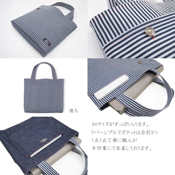 岡山-児島デニムジーンズ リバーシブルトートバックデニム : 作務衣と