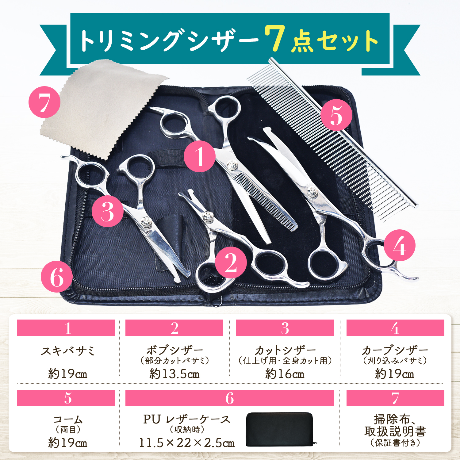 Latuna トリミングシザー [プロトリマー監修] 7点セット
