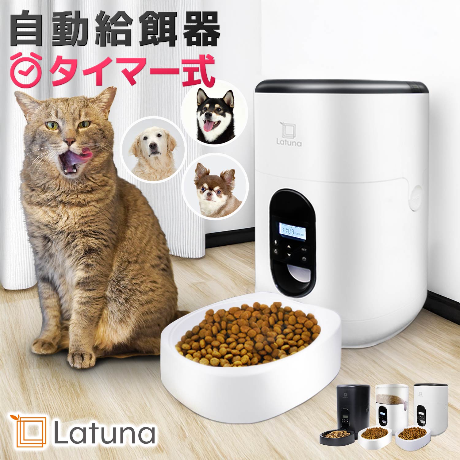 自動 給餌器 給餌機 猫 犬 タイマー 機能 付き 自動 餌やり エサやり 機 器 ペット フード ねこ いぬ 餌 エサ 給餌 留守番 フィーダー 母の日 ギフト プレゼント
