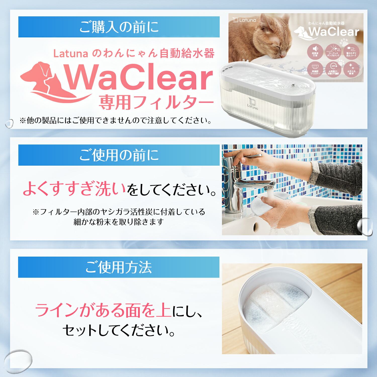 ワクリア 専用 フィルター 8枚入り ［日本の水質基準クリア］ 猫 給水器 犬 水飲み 水飲み器 Latuna 純正 自動給水器｜himjp｜07