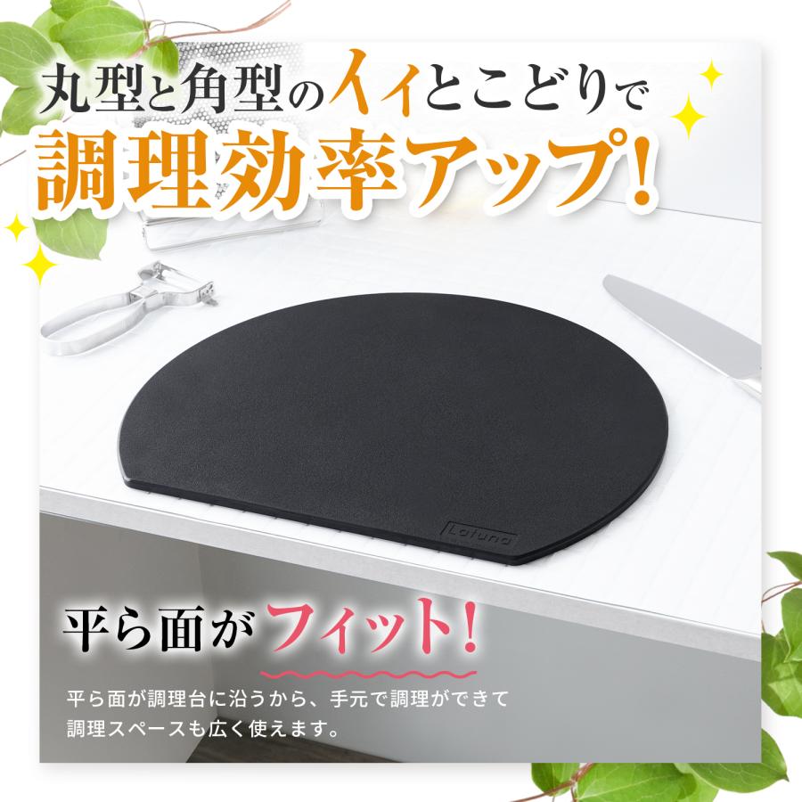 丸いまな板 【料理研究家監修】 食洗機対応 丸型 まな板 まないた D型 丸 半円 カッティングボード 多機能 黒 ベージュ 大きい 薄型 Latuna 関連画像5