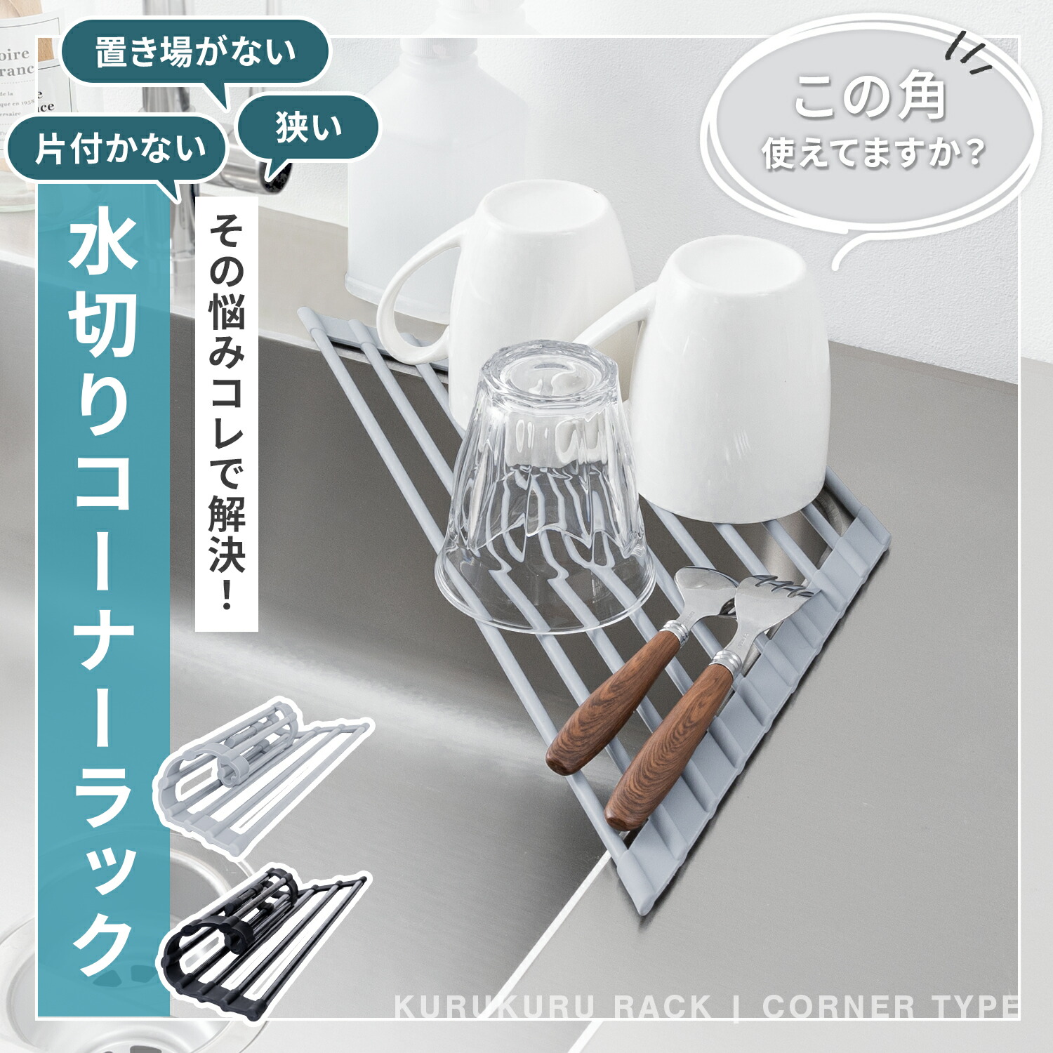 シンク コーナー 水切りラック シリコン 折り...の詳細画像1