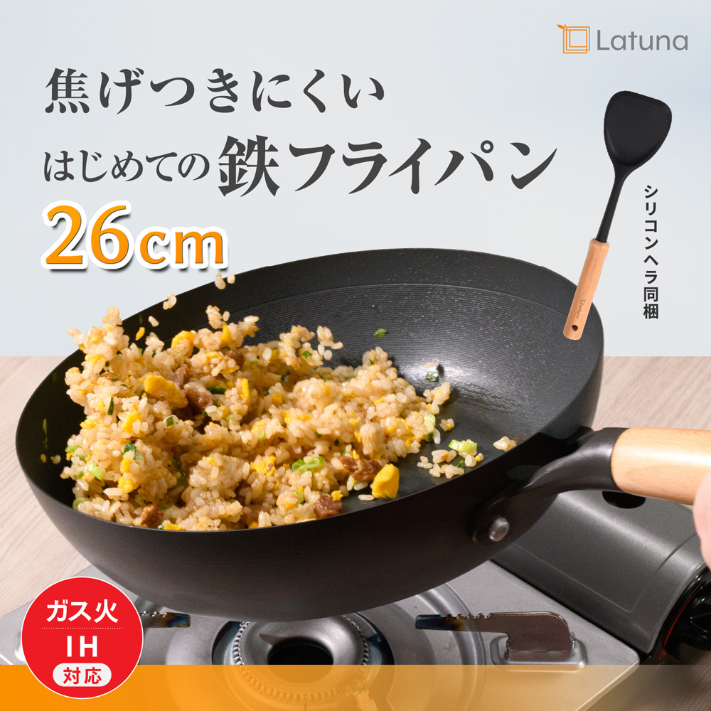 Latuna（ラチュナ） 鉄フライパン 26cm 深型 フライパン 鉄 IH 対応