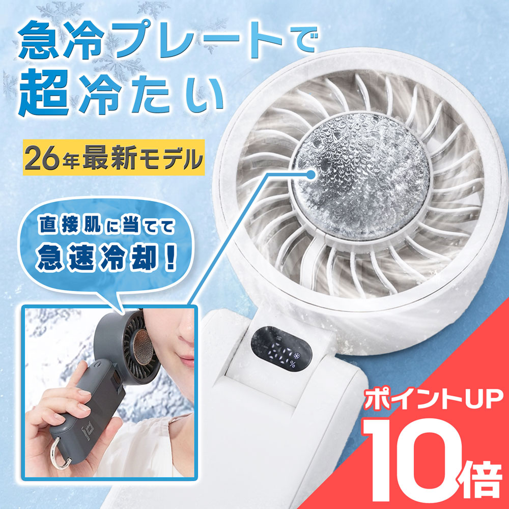 ハンディファン 【瞬間冷却プレート搭載】 冷却プレート 小型 ハンディー ファン 静音 3WAY 大風量 首掛け おしゃれ 手持ち 扇風機 暑さ 熱中症 対策 冷却グッズ | Latuna