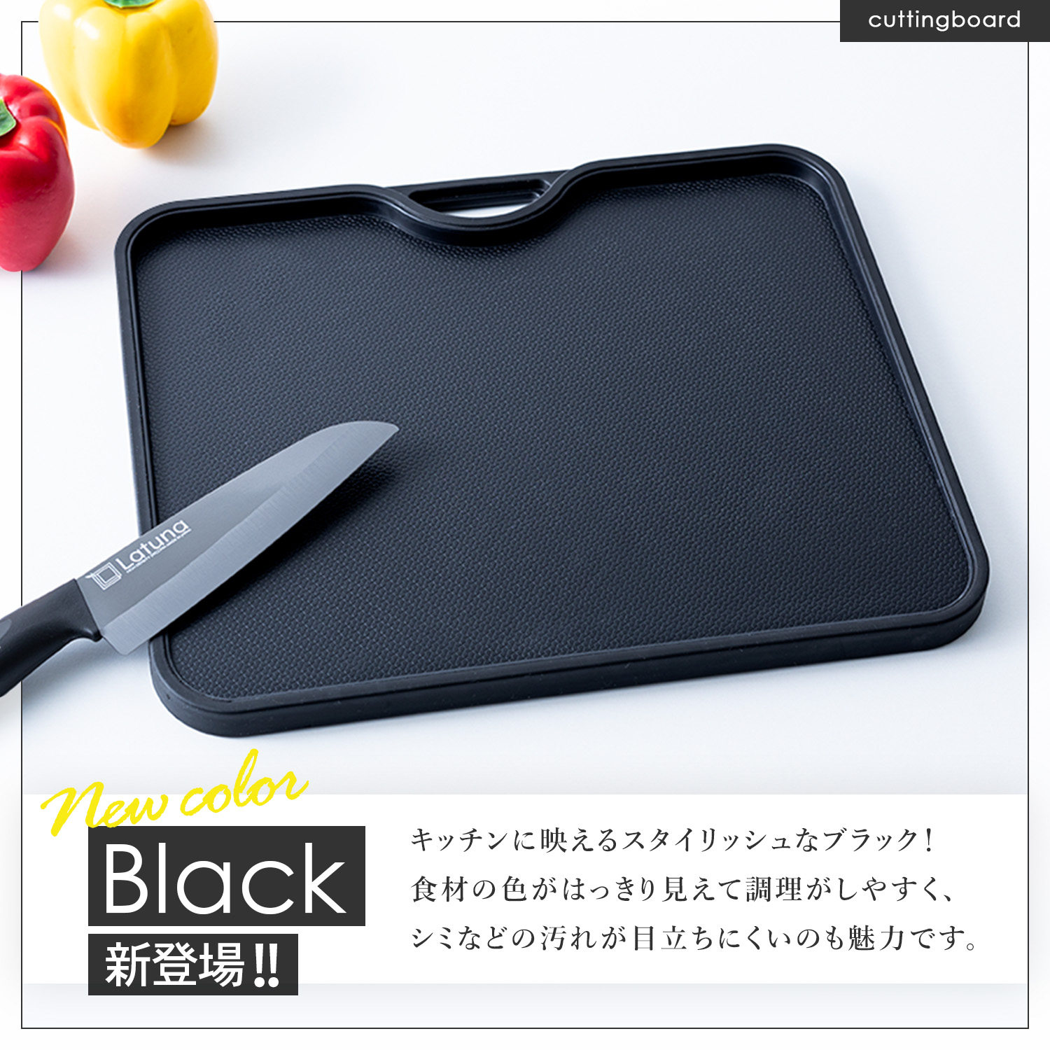 まな板 [料理研究家監修] エラストマー まないた 抗菌 食洗機対応 滑らない キャンプ カッティングボード 多機能 アウトドア 34 × 27.5 × 1.5 cm おしゃれ | Latuna | 04