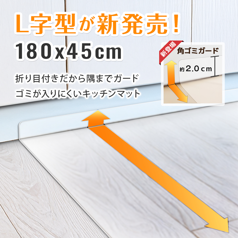 キッチンマット L字 キッチン用 透明 拭ける...の詳細画像1
