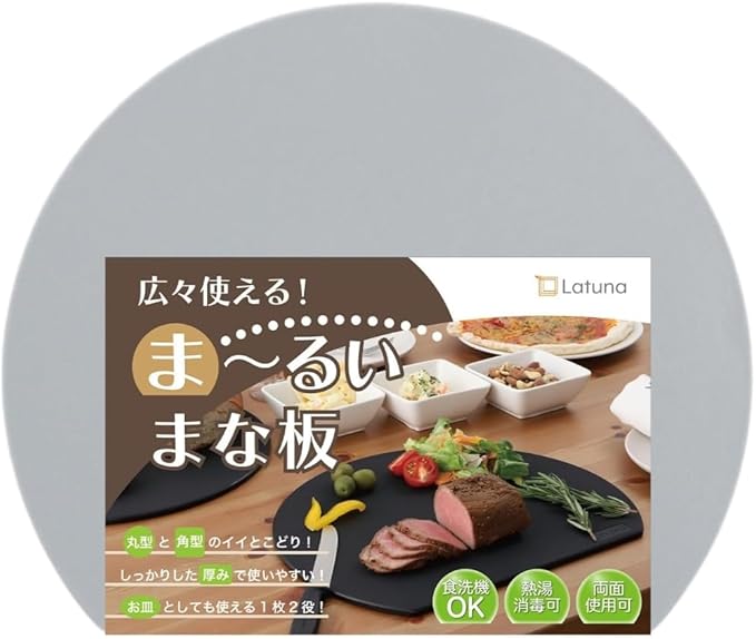 Latuna（ラチュナ） 丸いまな板 【料理研究家監修】 食洗機対応 丸型