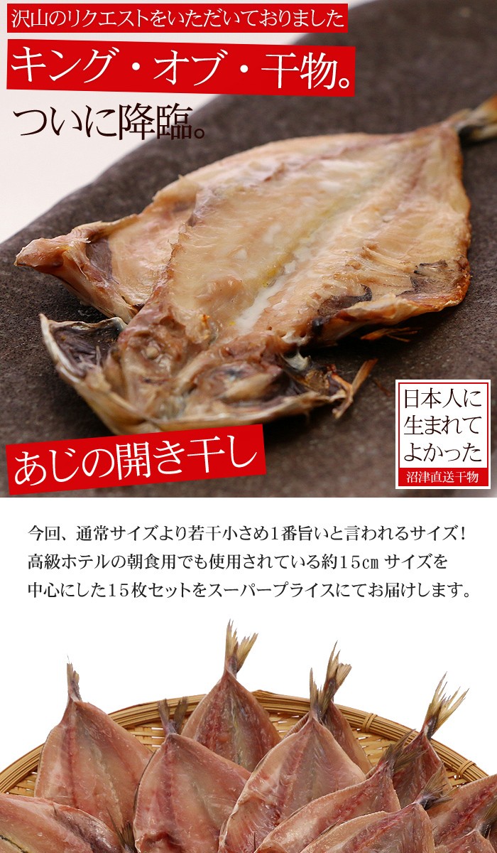 干物 沼津 アジの開き 鯵開き 15枚セット 鯵 アジ 真あじ ひもの 送料無料 ギフト プレゼント 詰め合わせ 6040 ひものや 通販 Yahoo ショッピング