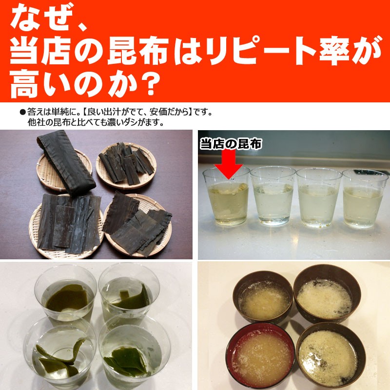 なぜ、上質な昆布を安く出せるのか？