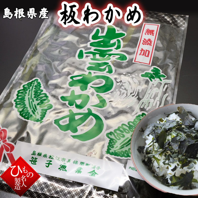 島根県産 板わかめ 30g（2024年春どれ） 無添加 2袋まではメール便。3