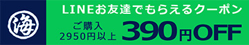 LINE友達追加クーポン
