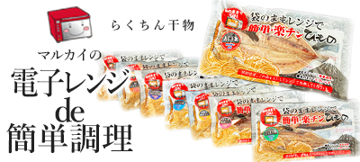 電子レンジで時短調理