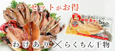 超特価セット