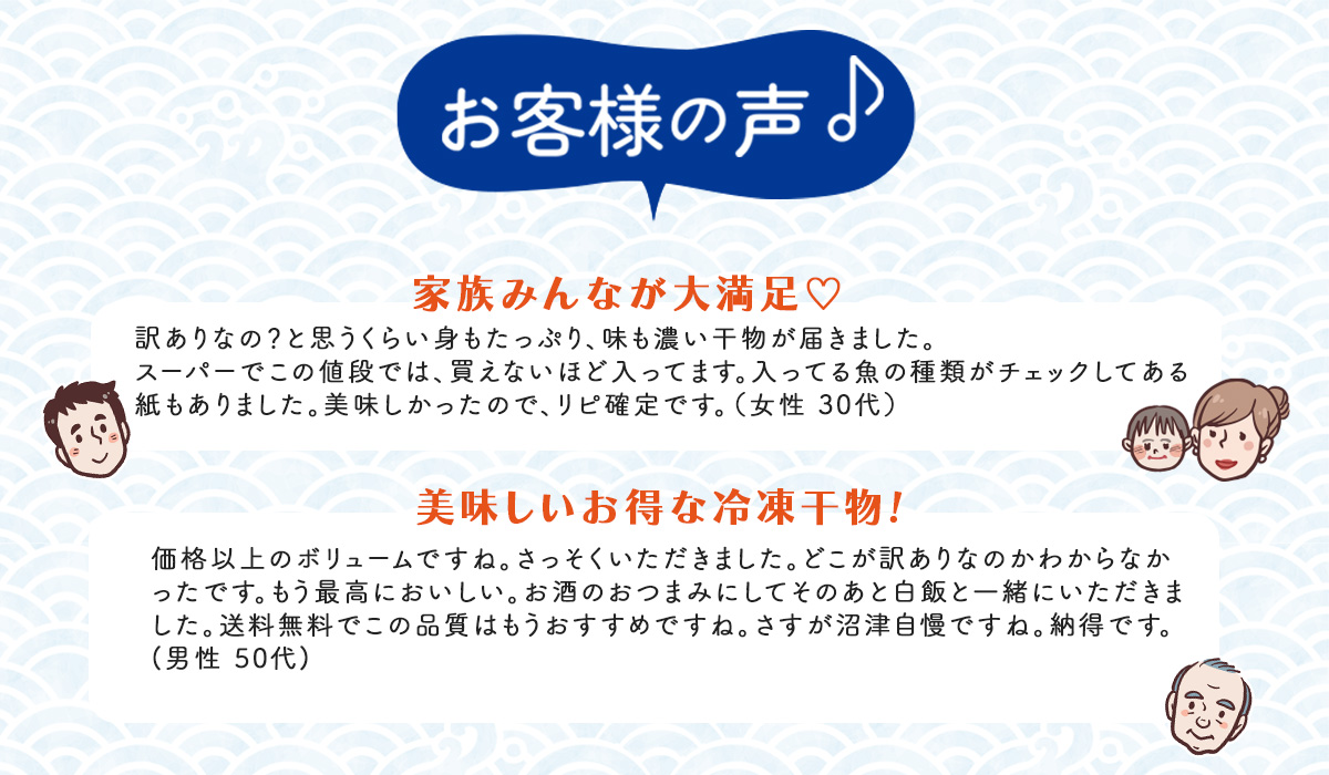 沼津 干物 商品説明ワケあり干物3