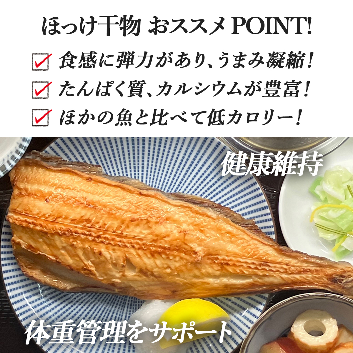 沼津ひもの商品説明ホッケ２
