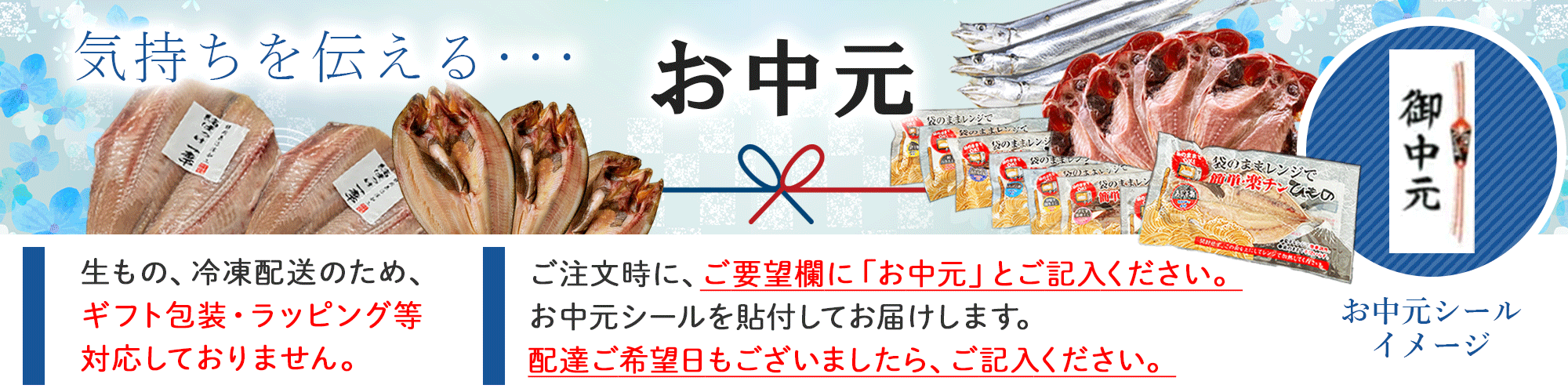 父の日に干物を贈ろう