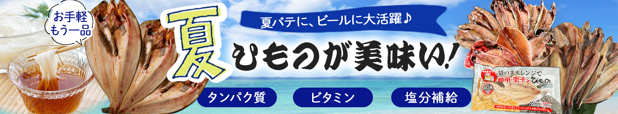 父の日に干物を贈ろう