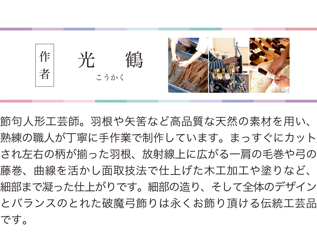 破魔弓 研ぎ出し塗りケース 光鶴 15号 朝陽 銀鶏鳥 : 135630789 : 人形