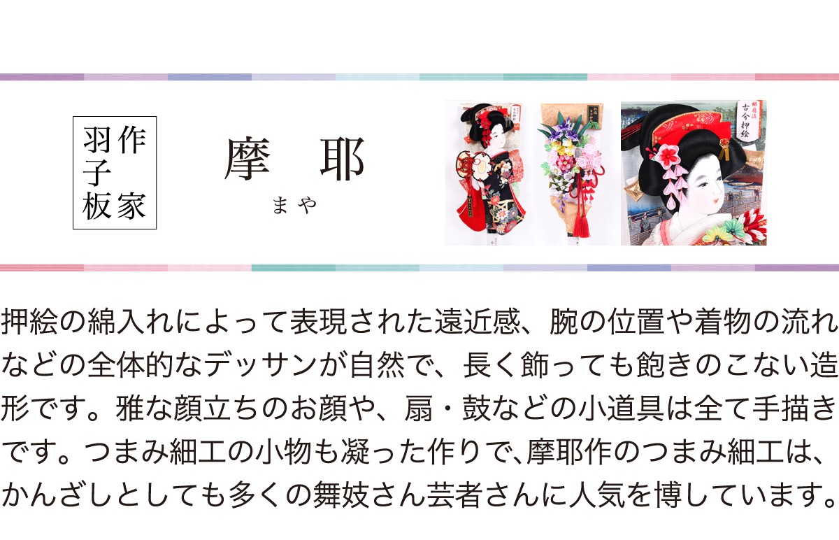 羽子板 春小松 つまみ細工 モダン 摩耶 15号 飾り台 : 126279568