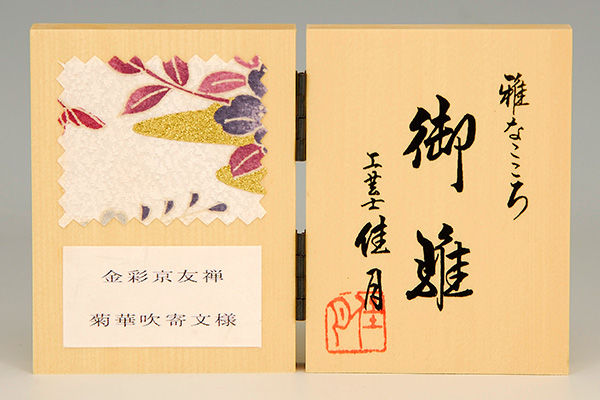 京都西陣金襴 雪輪桜 白段織
