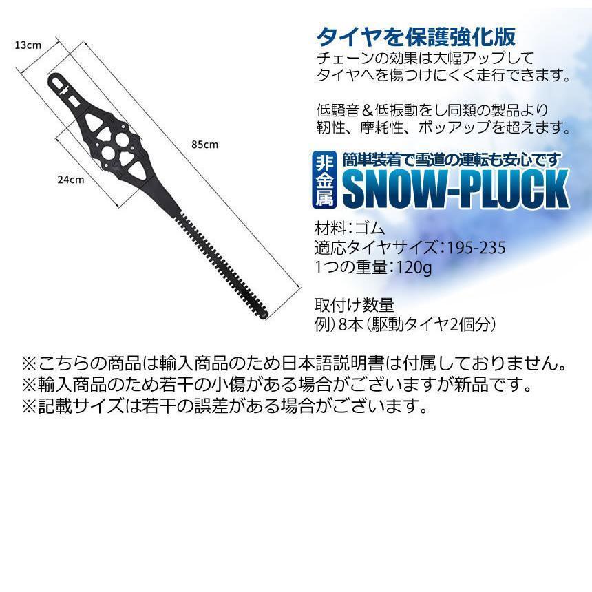 テレビで話題】 スノープラック 8個セット サイズ調節可能 非金属 車用