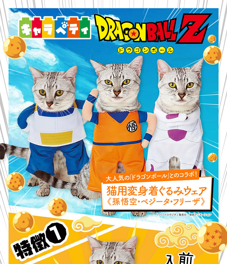 ネコポス配送》ドラゴンボール 猫用変身着ぐるみウェア ベジータ ネコポス配送》ドラゴンボール 猫用変身着ぐるみウェア ベジータ