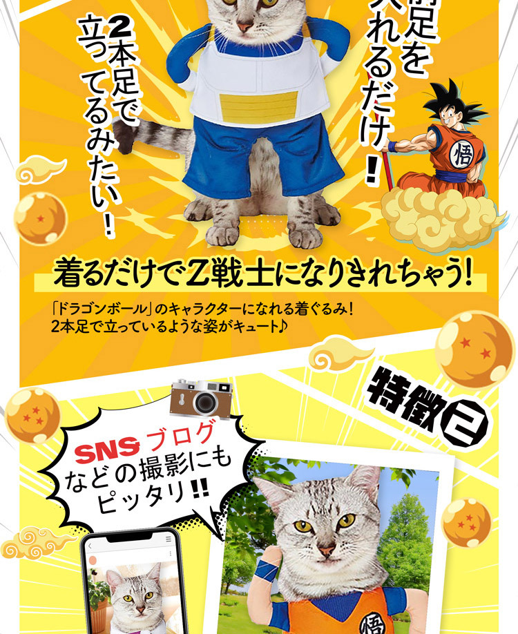 ネコポス配送》ドラゴンボール 猫用変身着ぐるみウェア ベジータ