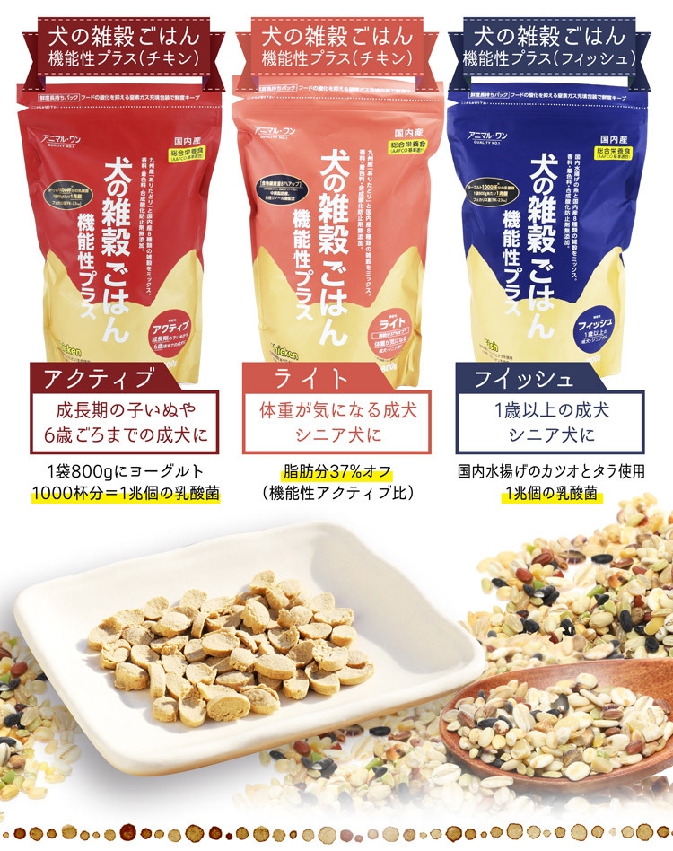 800g 】犬の雑穀ごはん アダルト（チキン） アニマル・ワン（成犬