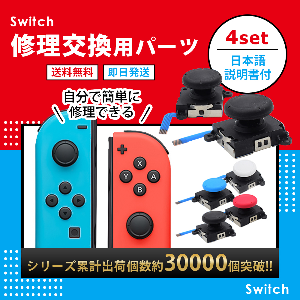 4個セット Nintendo Switch 任天堂スイッチ ニンテンドースイッチ