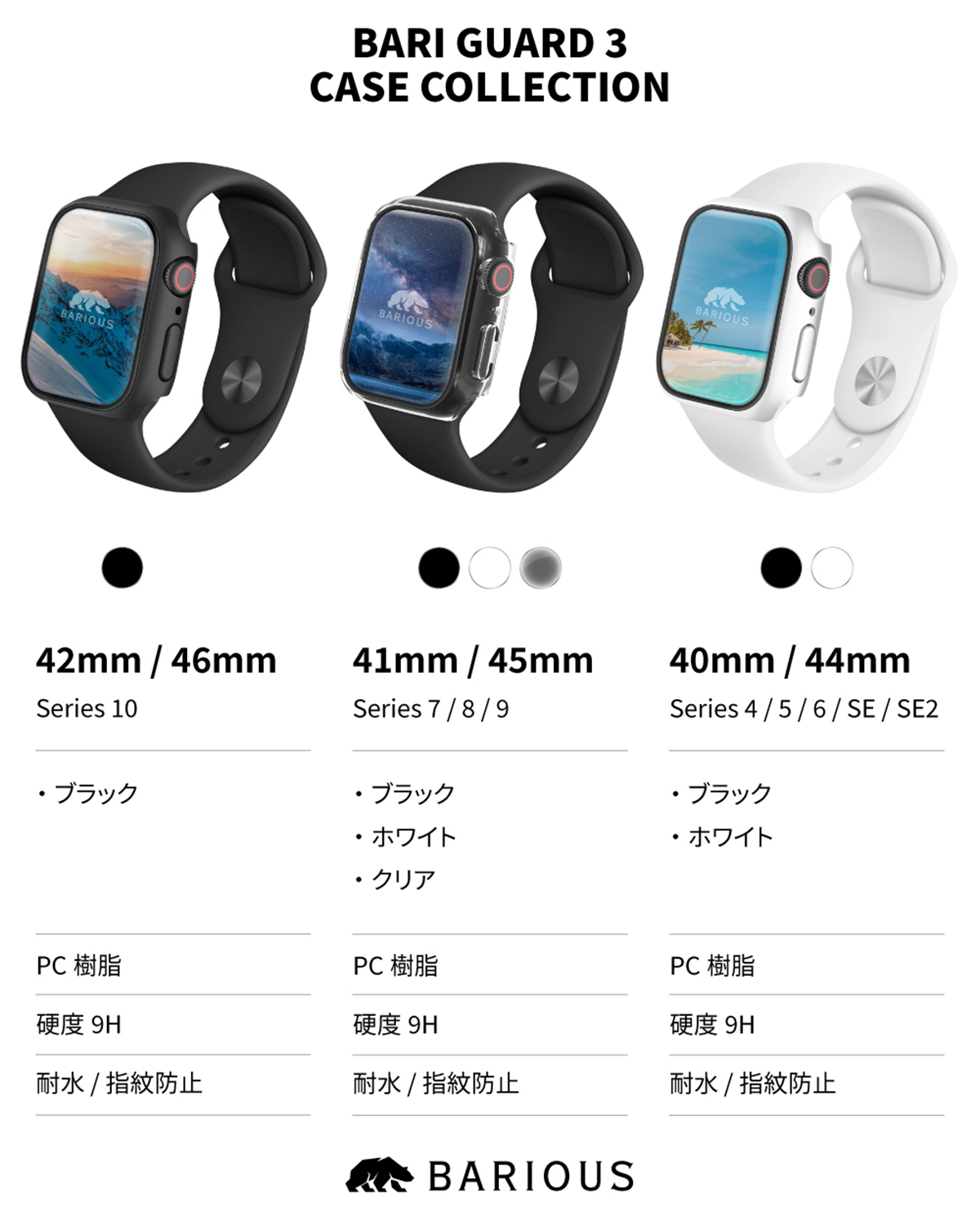 Apple Watch カバー Series10 対応 42mm 46mm アップルウォッチ ケース Series9 8 7 41mm 45mm Series6 5 4 40mm 44mm 防水 ガラス 衝撃 黒 BARIGUARD3 BARIOUS |  | 13