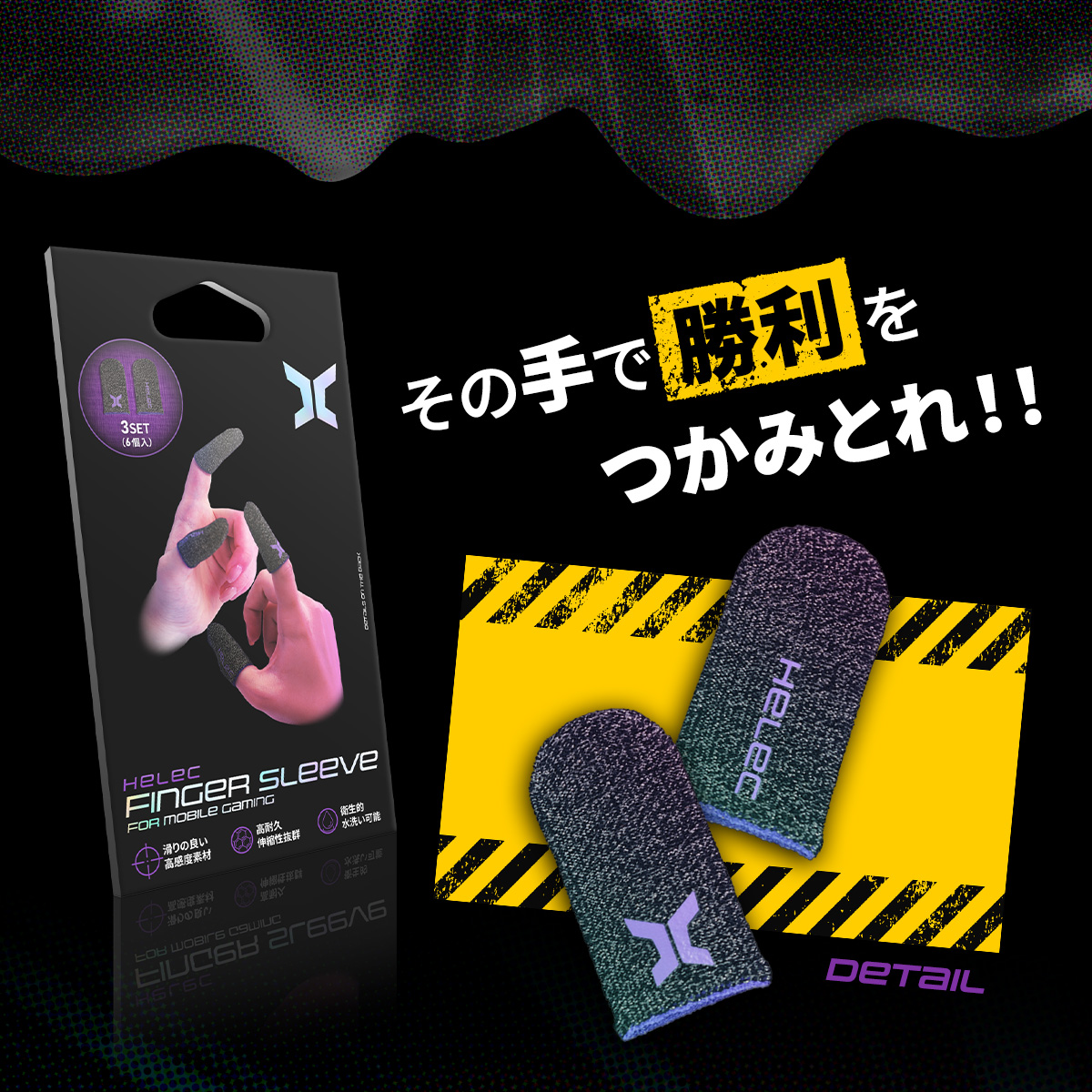 HELEC 指サック ゲーム用 6個 セット スマホ 親指 人差し指 薄型 銀繊維 荒野行動 プロセカ ツムツム COD PUBG ゲーミング FPS エイム 関連画像2