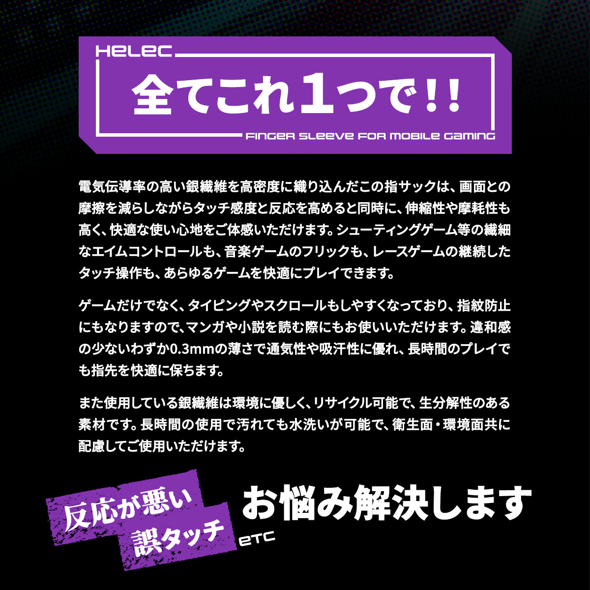 HELEC 指サック ゲーム用 6個 セット スマホ 親指 人差し指 薄型 銀繊維 荒野行動 プロセカ ツムツム COD PUBG ゲーミング FPS エイム 関連画像4