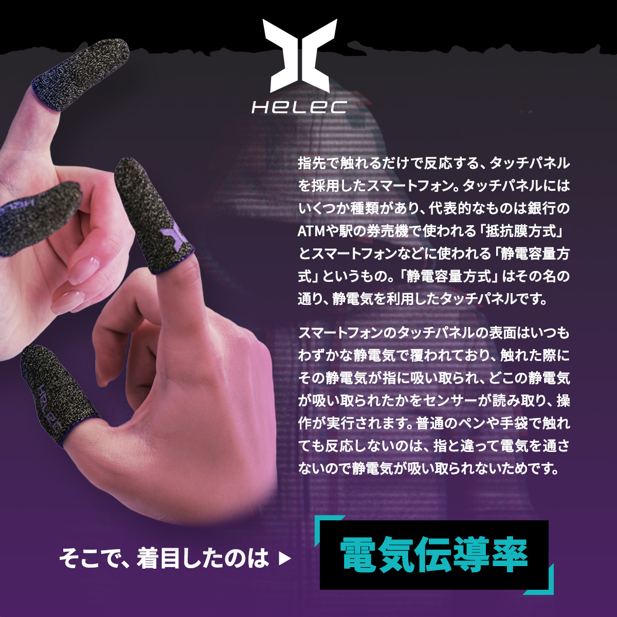 HELEC 指サック ゲーム用 6個 セット スマホ 親指 人差し指 薄型 銀繊維 荒野行動 プロセカ ツムツム COD PUBG ゲーミング FPS エイム 関連画像5