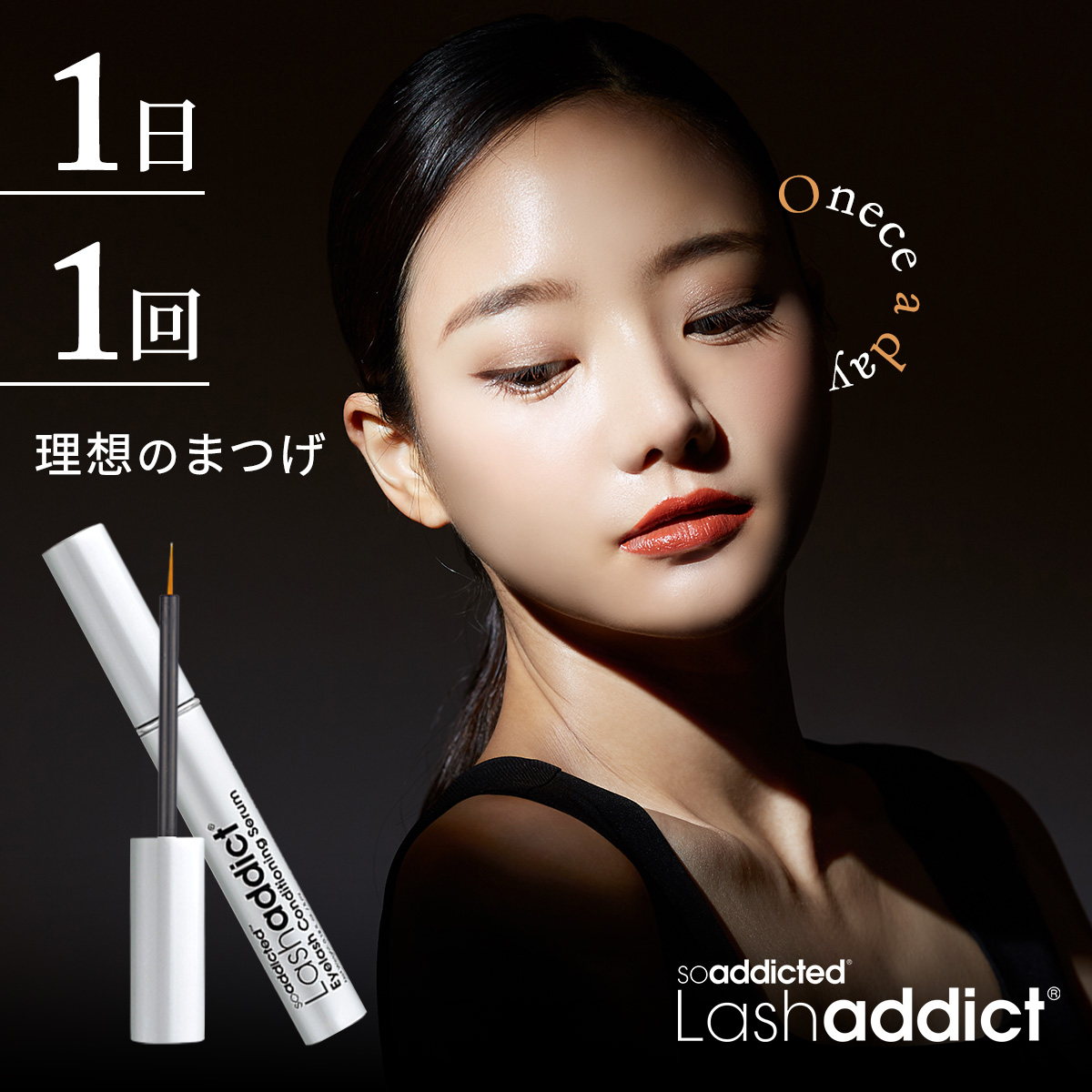 ラッシュアディクト  正規品 まつ毛美容液 アイラッシュ コンディショニング セラム 5ml 睫毛美容液 まつ育