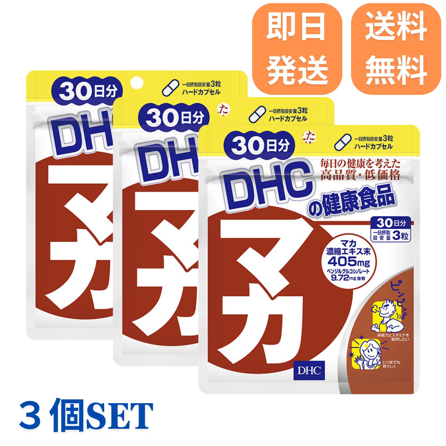 DHC マカ 30日分 3袋セット 亜鉛 活力 元気 サプリ サプリメント 健康 健康維持 健康サプリ 健康サポート 30日 【送料無料】 | DHC
